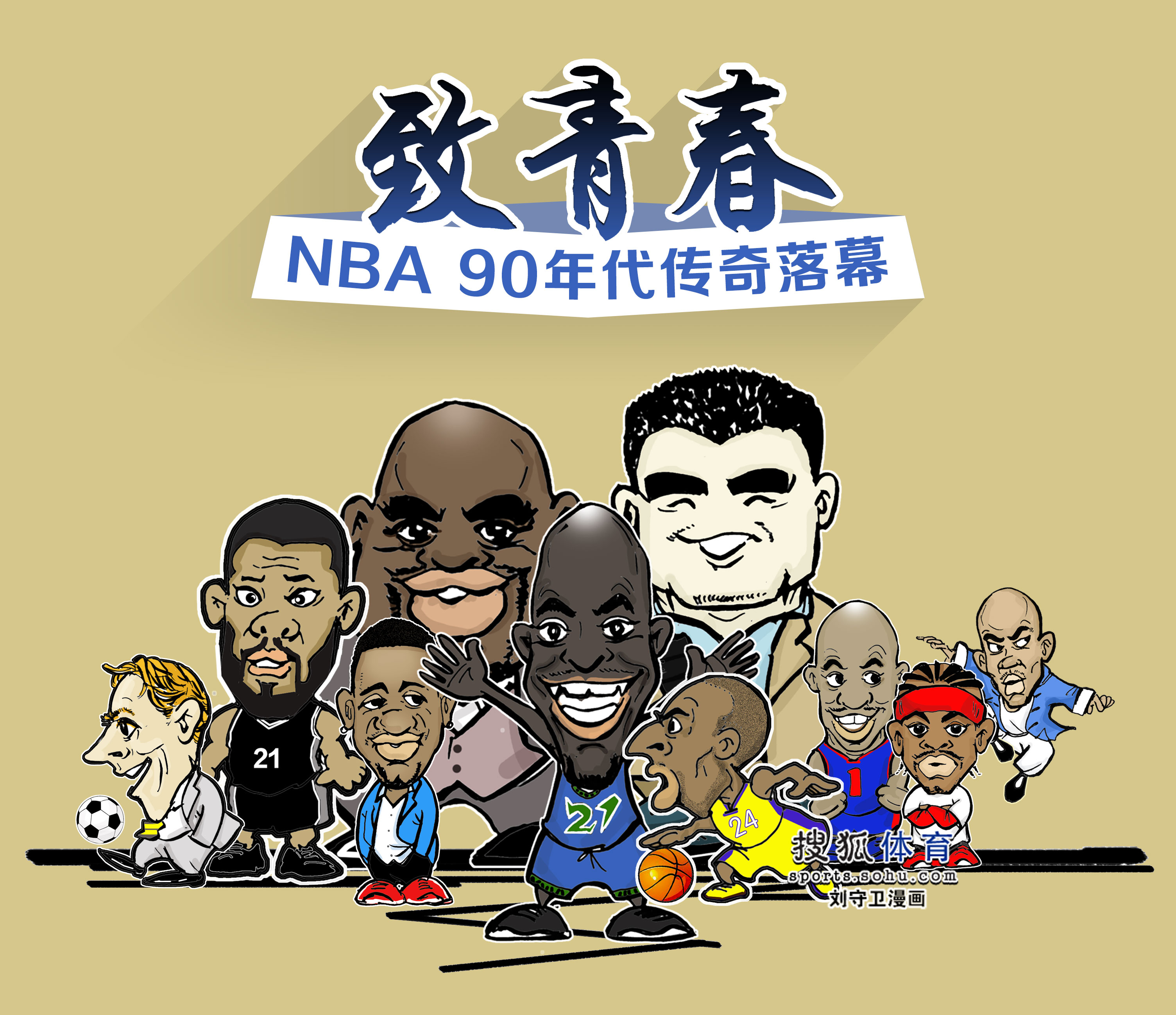 防守